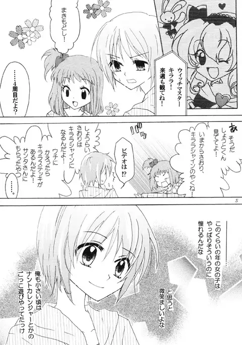 Shugo Kenshi Étoile