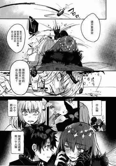 Boku no Unmei no Hito