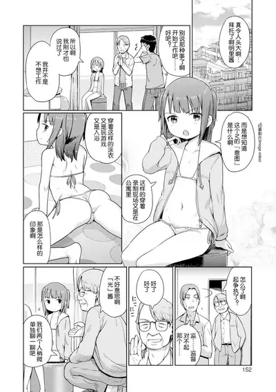 Yui-chan Satsueikai FANZA Tokubetsu Ban