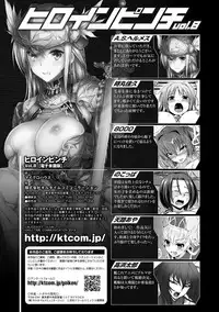 [Anthology] Heroine Pinch Vol. 8 [Digital]