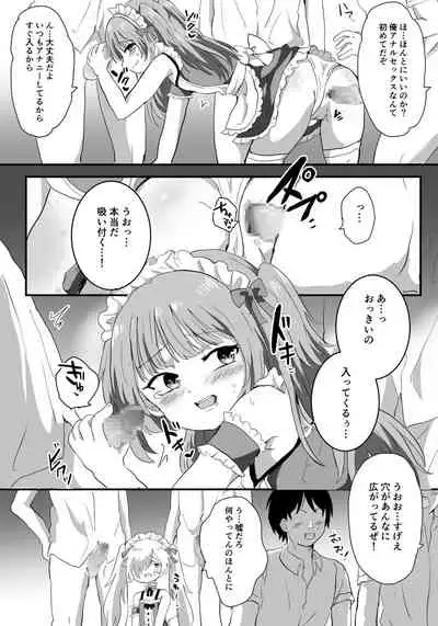 [Lyrical Seeki] Mesu Ochi Josou Maid wa Minna no Nikubenki