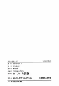 [Ijuhin808] Minna Nomasete