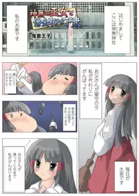 [Anthology] Gatchiri ★ Kairaku Land vol.1 Miko ga, Maid ga, Imouto ga, Idol ga, Okasareru! [Digital]