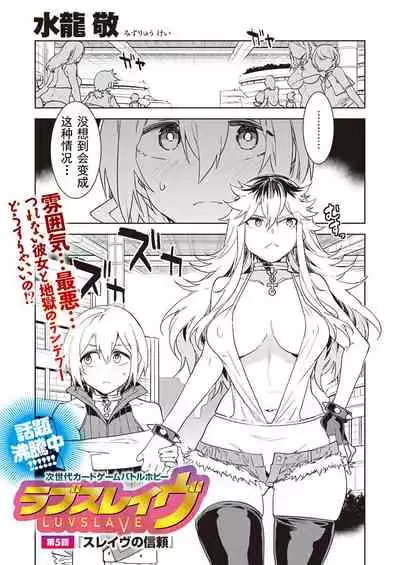 Luvslave Ch. 5