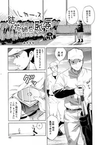 [Kamakiri] Yuka Nee no Chijoku