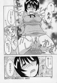 [Yanagi Masashi] Kawai onna to yobaretai