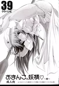 (C76) [Urakata Honpo (SINK)] Urabambi Vol. 39 -Fata di Cuzzi~arancia~- (ARIA)