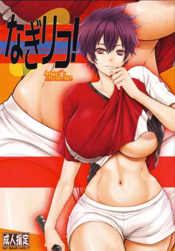 (COMIC1?14) [AXZ (Kutani)] Angel's stroke 112 NagiRiko! (Hanebado!)