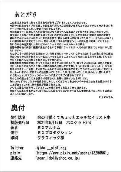 Yo no Kawaikute Chotto Ecchi na Illust Bon