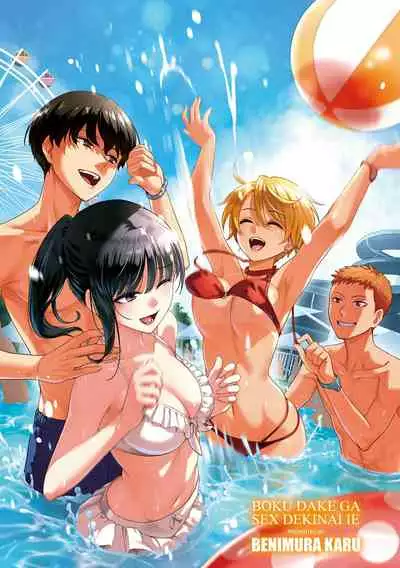 Boku dake ga Sex Dekinai Ie