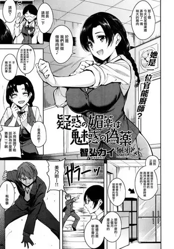 [Tomohiro Kai] Giwaku no Biyaku wa Miwaku no Giyaku (COMIC Kairakuten BEAST 2016-04) [Chinese] [??????]