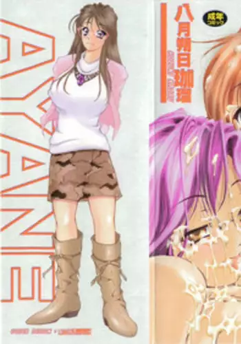 [Hodumi Kaoru] shirumani