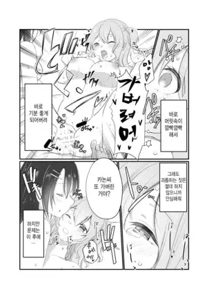 Misaki chan wa kui sinbo. | 미사키짱은 먹보