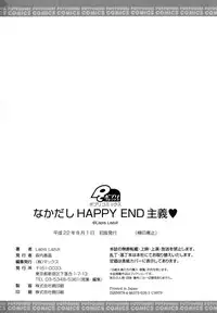 [Lapis Lazuli] Nakadashi HAPPY END Shugi