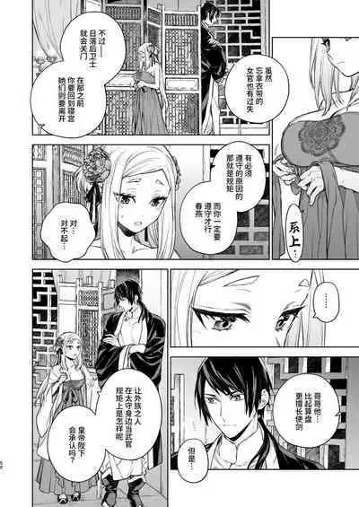 Enran Keichuu Kowa・Kouden2 | 燕岚闺中顾话・后传2