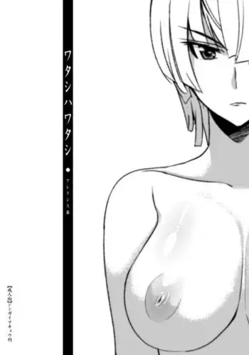 (C78) watashi wa watashi