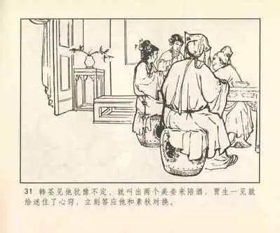 聊斋志异 张玮等绘 天津人民美术出版社 卷二十一 ~ 三十