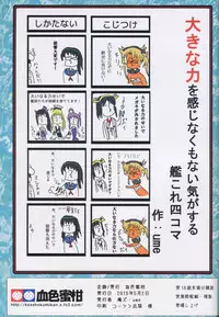 (COMIC1☆9) [Kesshoku Mikan (Anzu, ume)] KIKU FIZZ (Kantai Collection -KanColle-)