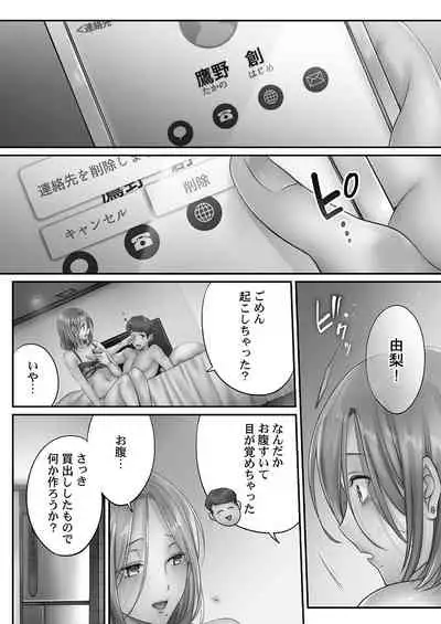 [FFC] Netori Esthe de, Konya, Tsuma ga..... Mitsuyokuhen [Digital]