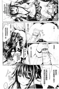 [Sumisuzu] Junshin LOVE Trip! [Chinese]