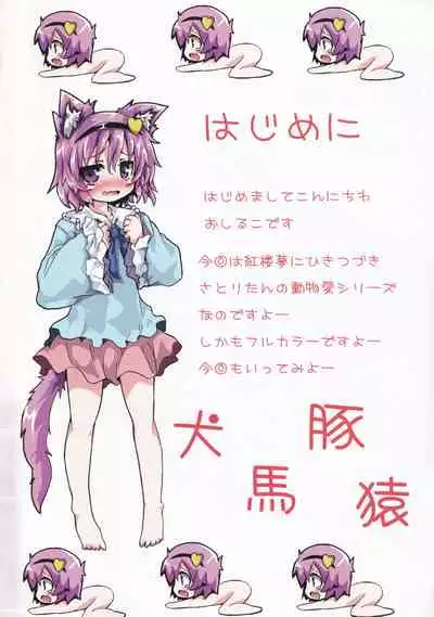 Doubutsu Koubi Zukan