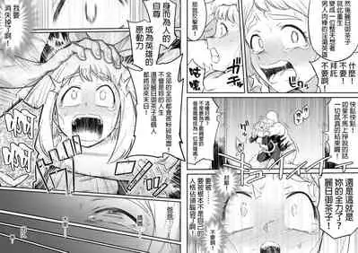 [Shine Nabyss] Uravity Ryoujoku II (Boku no Hero Academia) [Chinese] [GaLaSky個人漢化]