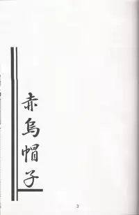 (Kouroumu 3) [Yoru no Benkyoukai (Fumihiro)] Aka Eboshi (Touhou Project)