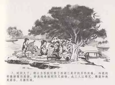 史上名妓 西湖三美-朝云·琴操·春娘（张子明 2016年1月）