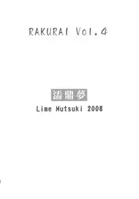 [Je T'aime (Mutsuki Lime)] Rakurai Vol. 4
