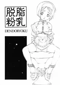 (C57) [Dasshifunnyuu (Various)] Dendouryoku (Love Hina)