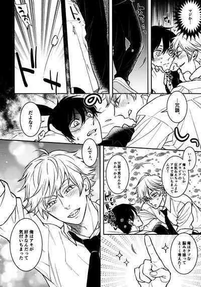 Hajimete wa Zettee Aki ga Ii