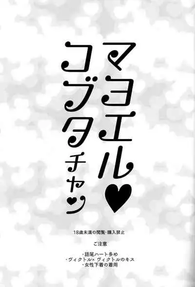 Yuderu - Mayoeru Kobutachan