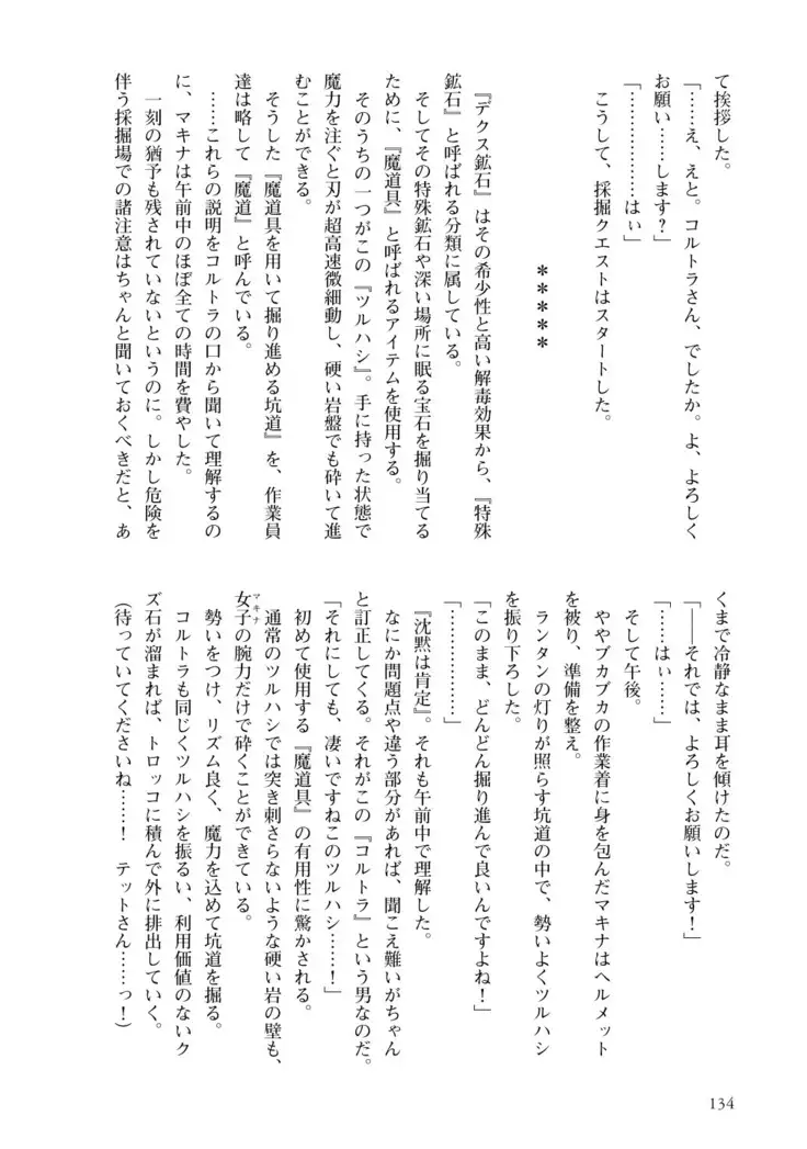 Inmon Mahou Hime Makina no Bitch na Bouken