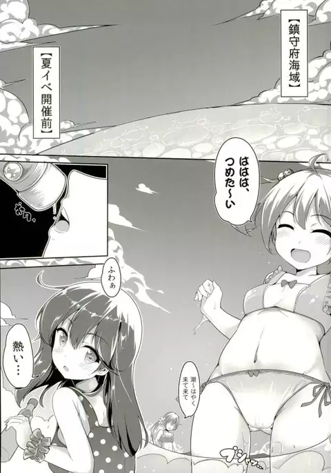 Kaisui Yokujou de Tsukamaeta!