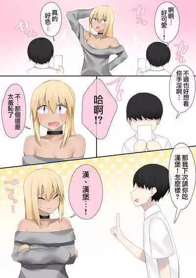 Otaku-kun no tamenara joso mo suru! | 为了宅男君的话女装也可以哦！