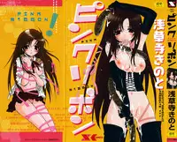 [Sensouji Kinoto] Pink Ribbon