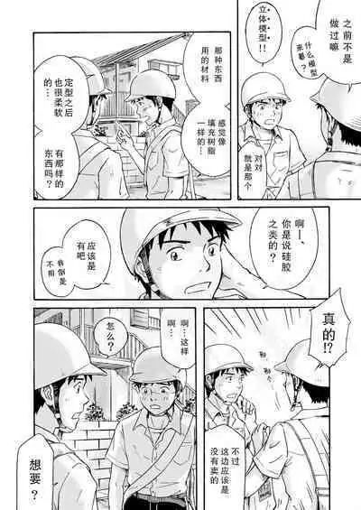 Susume! Zenryoku Mousou Shounen <Zenpen> | 前进!全力妄想少年【前篇】