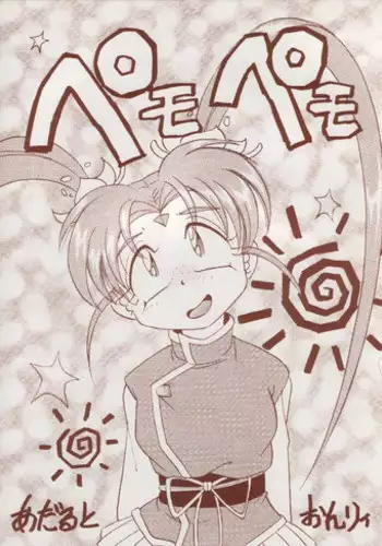 (Comic Castle 13) [First Class] Pemo Pemo (Mahou Shoujo Pretty Sammy)