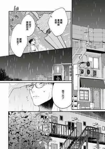 Fukagyakusei no Himawari | 不可逆的向日葵 Ch. 5
