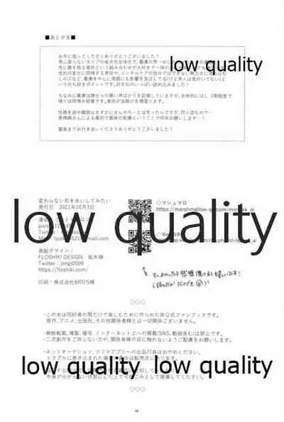 変わらない形をあいしてみたい