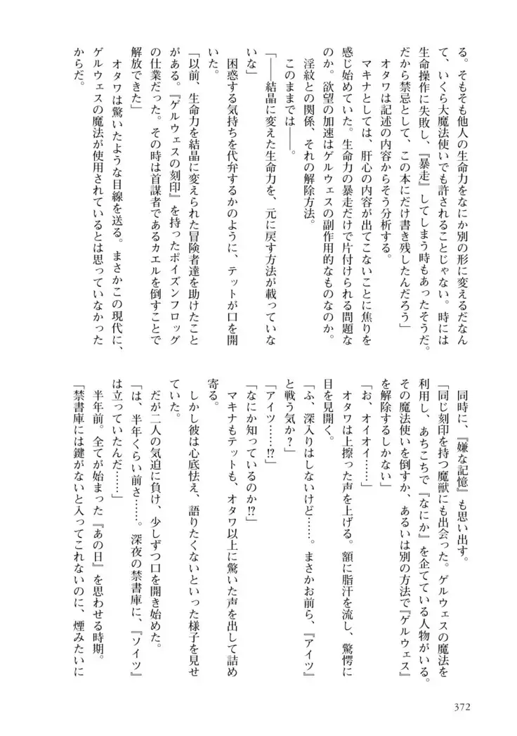 Inmon Mahou Hime Makina no Bitch na Bouken