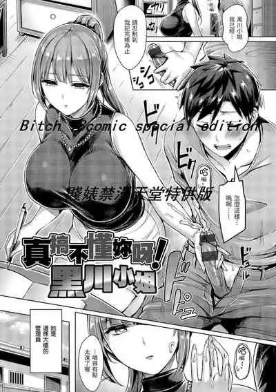 Chichi Mamire - Tits! Tits! Tits! | 奶香世家