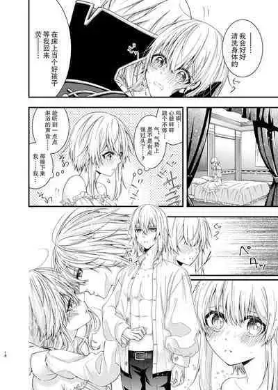 Hoshi ni Sugatta Shiawase na Tsumi o