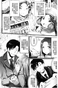 [Ashimoto☆Yoika] Utaou, Inda Suru hodo no Yorokobi o | 歌頌吧淫墮下去那般的愉悅感 [Chinese]