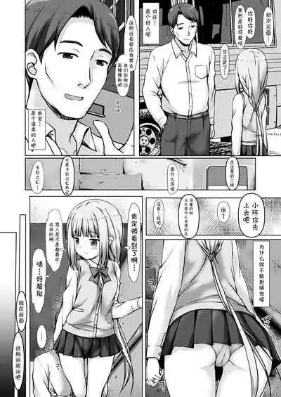 Iro○-chan no Hatsutaiken