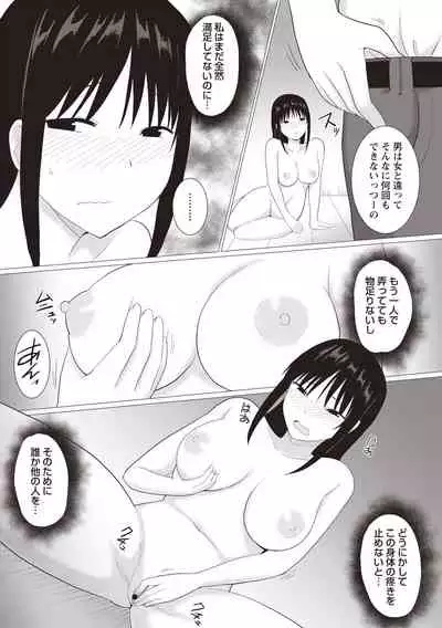 Kaikan Mesu Ochi Body!