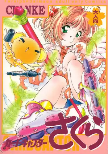 (C55) [Furaipan Daimaou (Oofuji Reiichirou)] Cardcaptor Sakura CLANKE (Cardcaptor Sakura)
