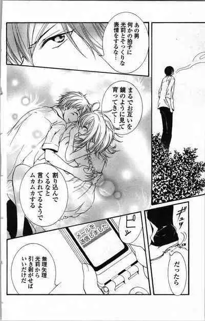 Zettai Meirei Iinari Omocha Vol 1