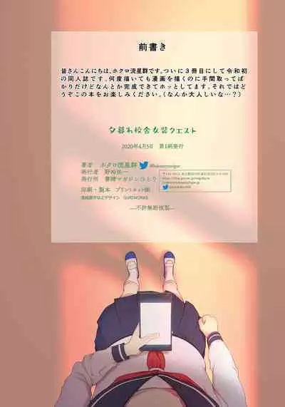 Yuugure Kousha Josou Quest