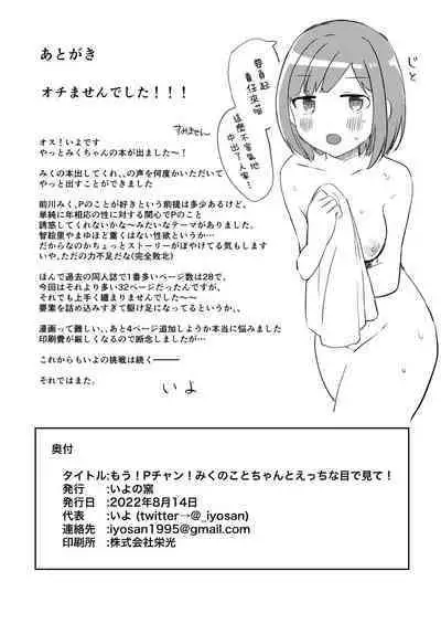 Mou! P-chan! Miku no Koto Chanto Ecchi na Me de Mite